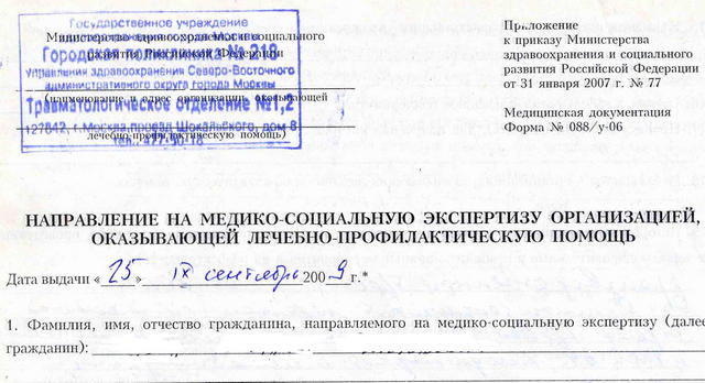 Направление на мсэк форма 088 у 06 образец заполнения пример