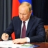 Путин подписал Указ «О структуре федеральных органов исполнительной власти»