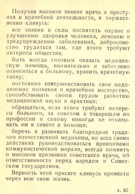 prisyaga-sovetskogo-vracha_cr.jpg