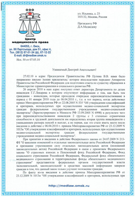 Письмо Президенту Медведеву Д.А. от 07.05.10 стр. 1