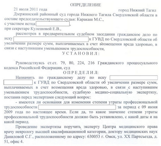 Определение Дзержинского районного суда Нижнего Тагила Свердловской области от 21.07.2011 г.