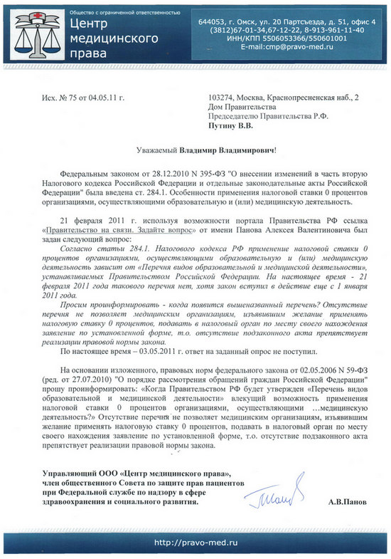 Письмо Путину В.В. от 04.05.2011 г.