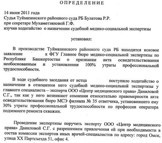 Определение Туймазинского районного суда от 14.06.2011 г. 