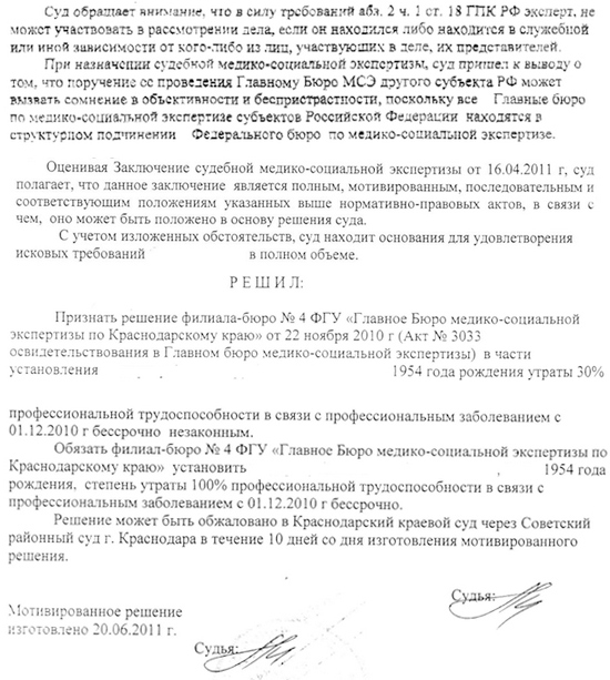Решение Советского районного суда г. Краснодара от 15.06.2011 г.