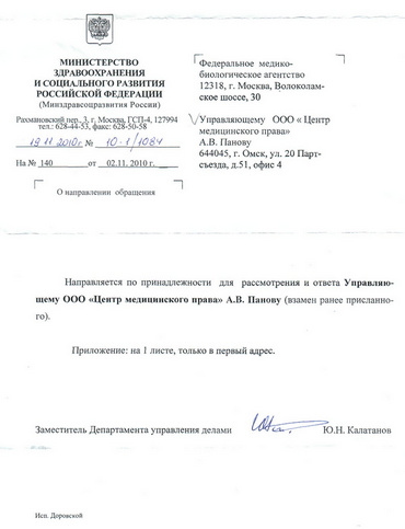 Ответ из Минздравосоцразвития России от 19.11.2010 г.
