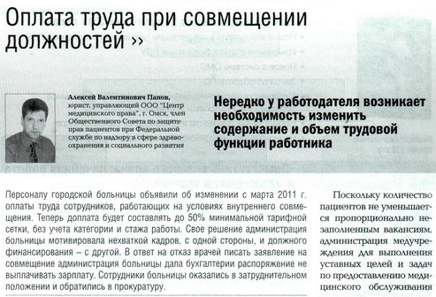 Статья Панова А.В. в журнале "Правовые вопросы в здравоохранении" 05/2011 г. Статья Панова А.В. в журнале "Правовые вопросы в здравоохранении" 05/2011 г.