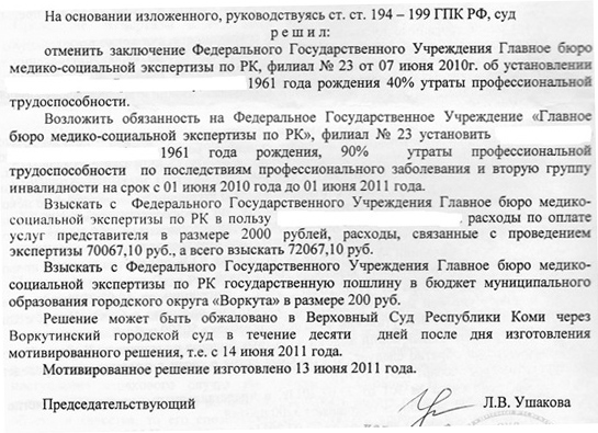 Решение Воркутинского городского суда р. Коми от 08.06.2011 г.