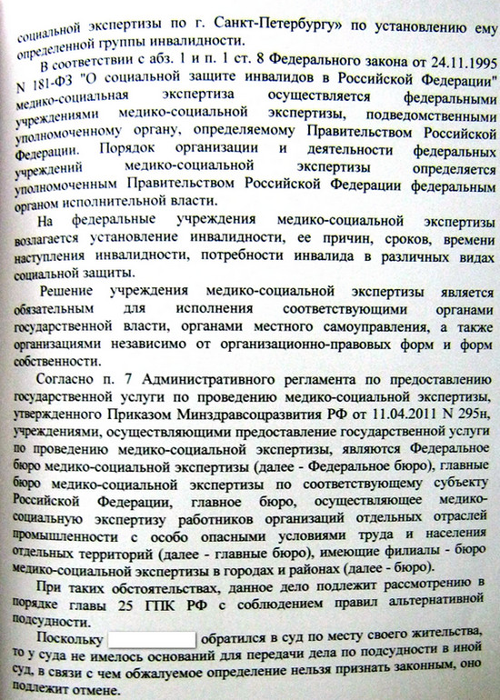 Мотивировочная часть апеляционного определения  Санкт-Петербургского городского суда
