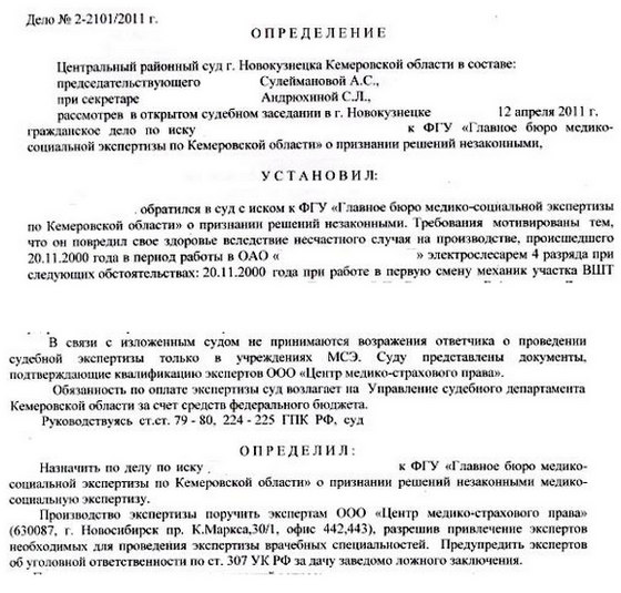 Определение Центрального районного суда г. Новокузнецка от 12.04.2011 г. 