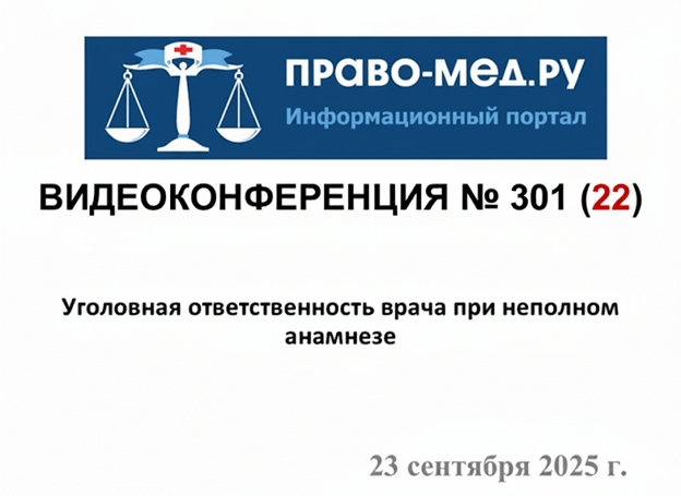 Видеоконференция № 301. Рис. 1 Видеоконференция № 301. Рис. 1