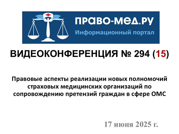 Видеоконференция № 294. Рис. 1 Видеоконференция № 294. Рис. 1