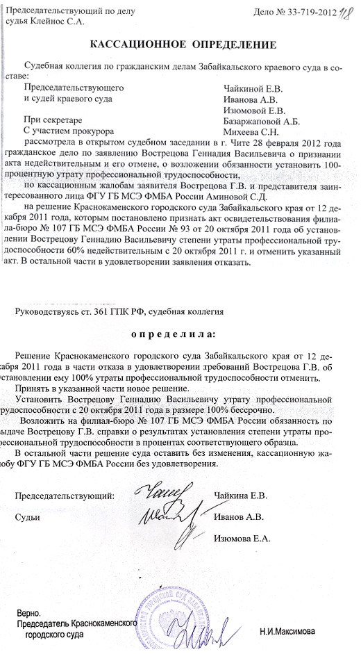 Краевой суд заставил филиал - бюро 107 Главного бюро МСЭ ФМБА России действовать по закону