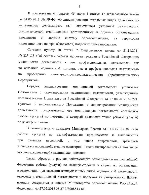 Ответ из ТФОМС Приморского края от 03.09.2019. Стр.2 Ответ из ТФОМС Приморского края от 03.09.2019. Стр.2