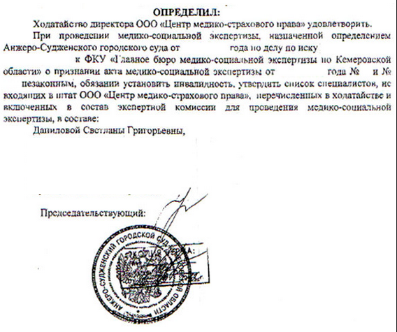 Начальник отдела кадрово-правового обеспечения ФКУ «ГБ МСЭ по Кемеровской области» опять недоволен