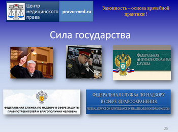 Центр медицинского права – участник Ассамблеи владельцев и руководителей медицинских клиник и центров красоты.jpg Центр медицинского права – участник Ассамблеи владельцев и руководителей медицинских клиник и центров красоты.jpg