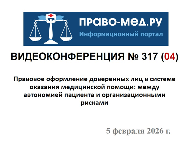 Видеоконференция № 317. Рис. 1 Видеоконференция № 317. Рис. 1