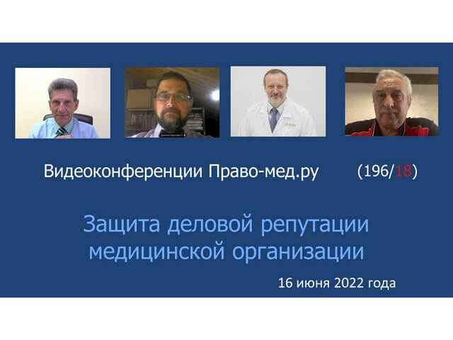 Видеоконференция № 334. Рис. 8 Видеоконференция № 334. Рис. 8