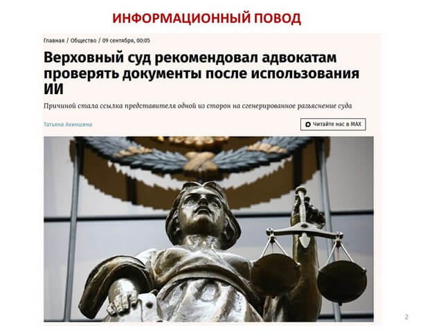 Видеоконференция № 339. Рис. 2 Видеоконференция № 339. Рис. 2