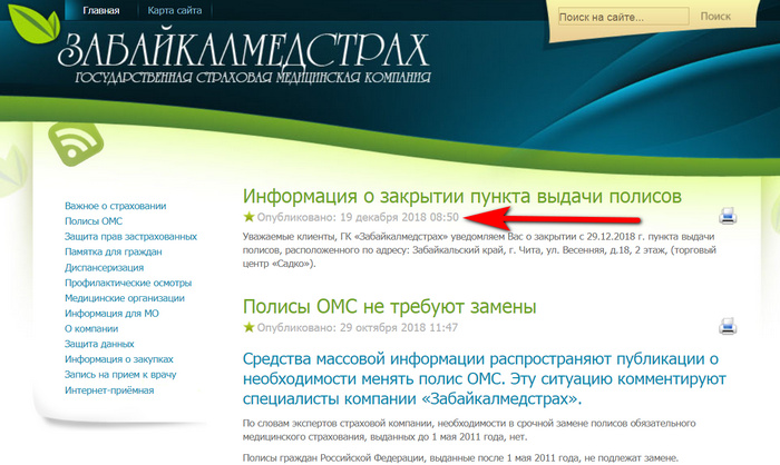 ГК «Забайкалмедстрах» ГК «Забайкалмедстрах»