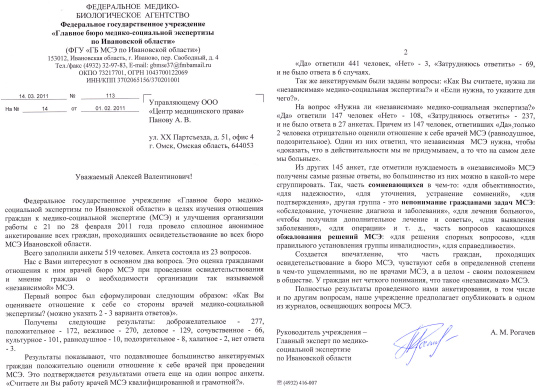Ответ ФМБА по Ивановской области от 14.03.2011 г.