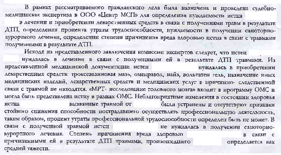 pituhina_ekspertiza.pngСуд принял во внимание заключение экспертов Центра медицинского права pituhina_ekspertiza.pngСуд принял во внимание заключение экспертов Центра медицинского права