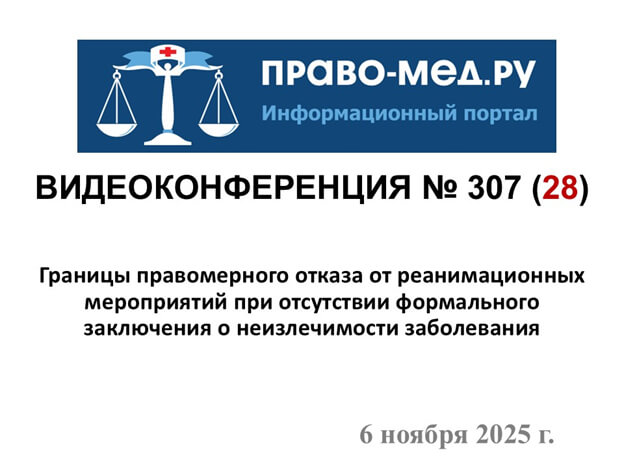 Видеоконференция № 307. Рис. 1 Видеоконференция № 307. Рис. 1