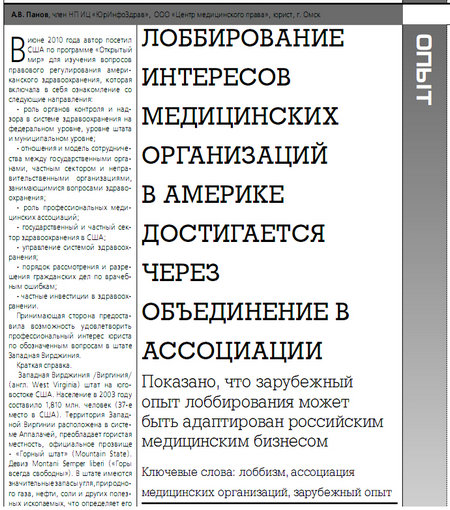 Статья управляющего Центра медицинского права Панова А.В. в журнале «Главный врач: хозяйство и право N4/2010» Статья управляющего Центра медицинского права Панова А.В. в журнале «Главный врач: хозяйство и право N4/2010»