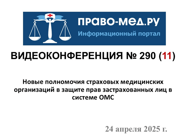 Видеоконференция № 294. Рис. 4 Видеоконференция № 294. Рис. 4
