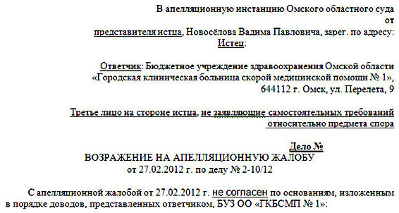 Возражение на апелляционную жалобу образец по гражданскому делу рк