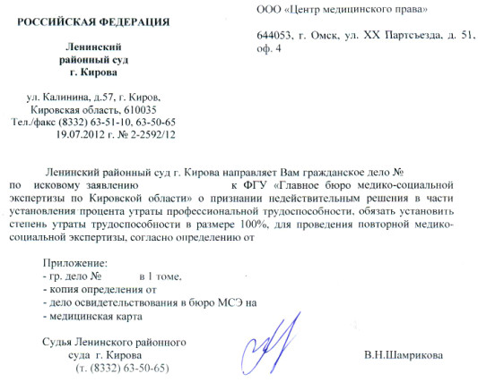 Проведение повторной экспертизы назначено специалистам Центра медицинского права Проведение повторной экспертизы назначено специалистам Центра медицинского права