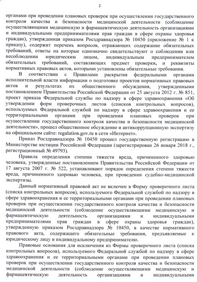Ответ на Письмо Панова А.В. от 24.07.2018 г. (стр. 2) Ответ на Письмо Панова А.В. от 24.07.2018 г. (стр. 2)