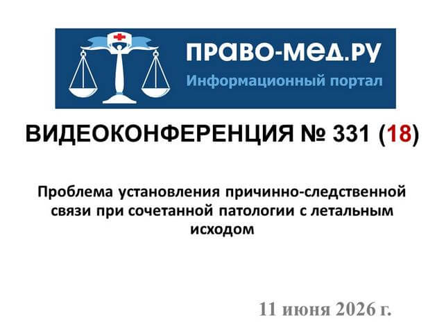 Видеоконференция № 331. Рис. 1 Видеоконференция № 331. Рис. 1