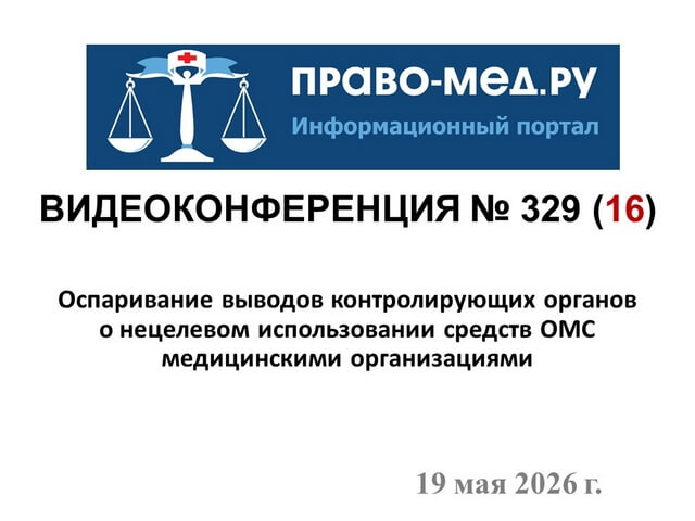 Видеоконференция № 329. Рис. 1 Видеоконференция № 329. Рис. 1