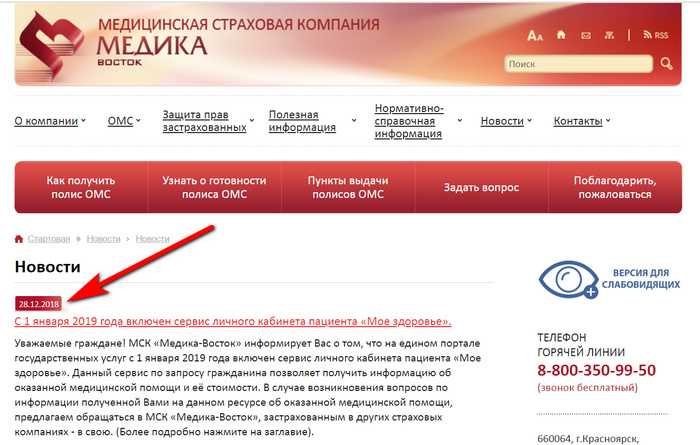МСК «Медика-Восток» МСК «Медика-Восток»
