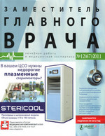 Журнал &laquo;Заместитель главного врача: лечебная работа и медицинская экспертиза&raquo; N 12 2011 г.
