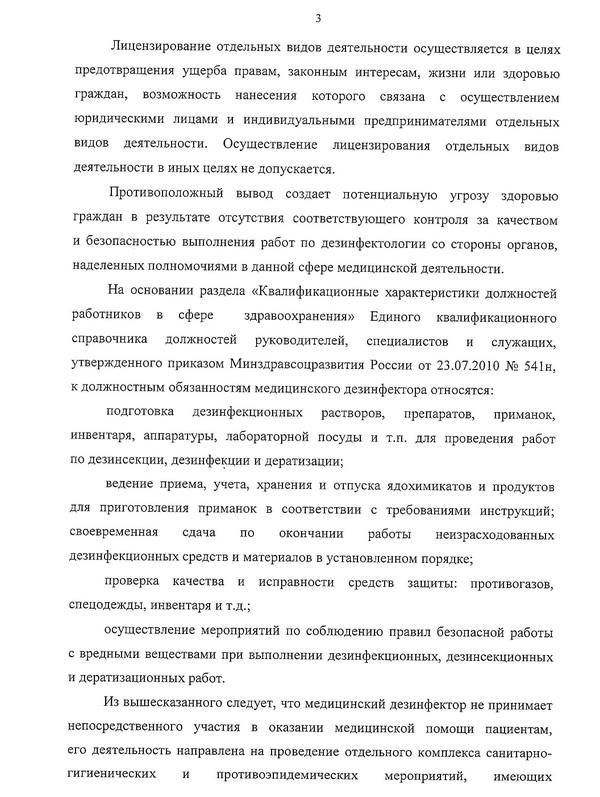 Ответ из ТФОМС Приморского края от 03.09.2019. Стр.3 Ответ из ТФОМС Приморского края от 03.09.2019. Стр.3