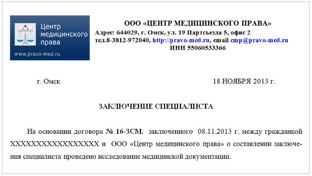 Заключение специалиста Шиловой М.А. от 18 ноября 2013 г.
