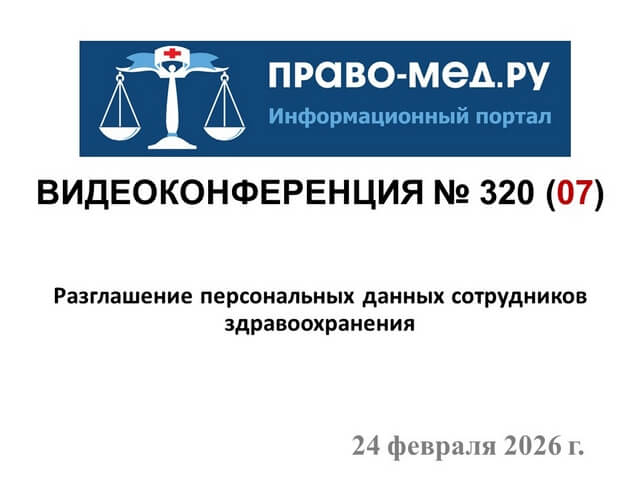 Видеоконференция № 320. Рис. 1 Видеоконференция № 320. Рис. 1