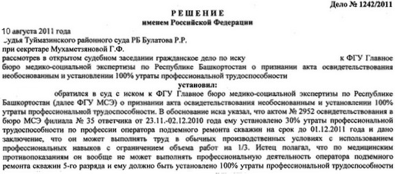 Решение Туймазинского суда от 10 августа 2011 г. Решение Туймазинского суда от 10 августа 2011 г.