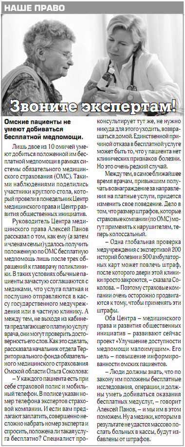 Статья в газете "Труд-7" от 28.09.2011 г.