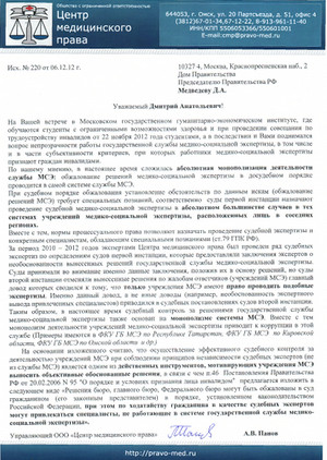 Предложения Центра медицинского права Председателю Правительства РФ Дмитрию Медведеву