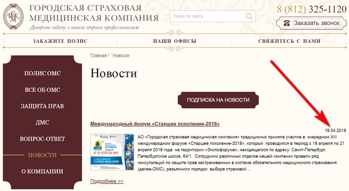 АО «Городская страховая медицинская компания» АО «Городская страховая медицинская компания»