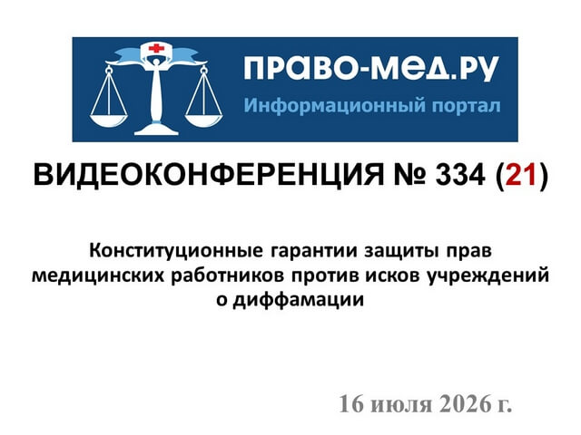 Видеоконференция № 334. Рис. 1 Видеоконференция № 334. Рис. 1