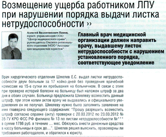 Нарушение порядка выдачи листка нетрудоспособности Нарушение порядка выдачи листка нетрудоспособности