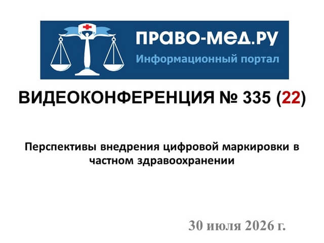 Видеоконференция № 335. Рис. 1 Видеоконференция № 335. Рис. 1