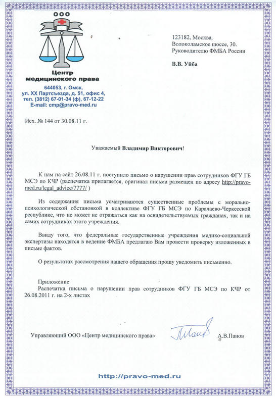Обращение к руководителю Федерального медико - биологического агенства России