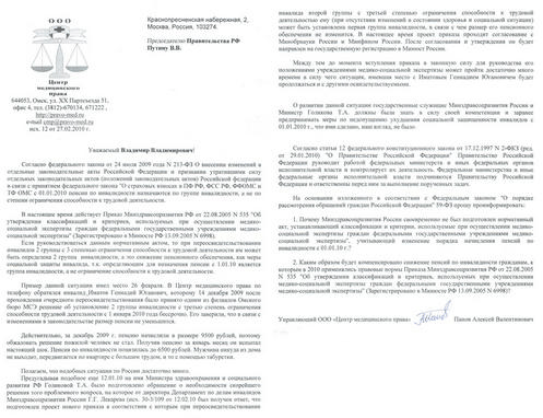 Письмо Путину от 27.02.2010