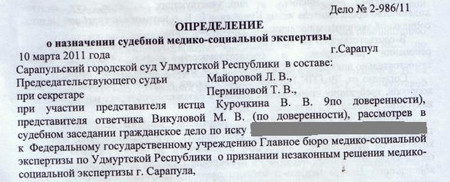 Определение о назначении судебной медико-социальной экспертизы от 10.03.2011 г.