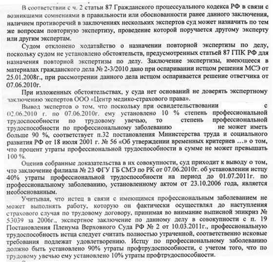 Решение Воркутинского городского суда р. Коми от 08.06.2011 г.