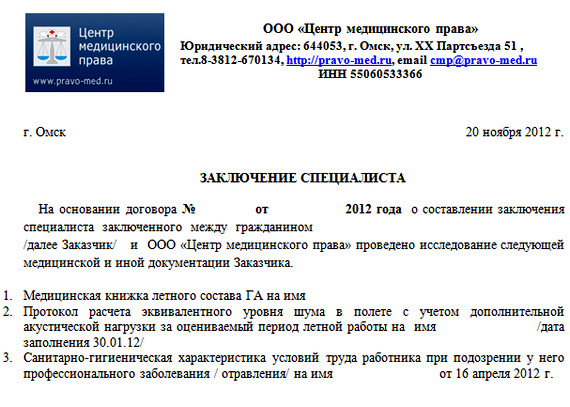 Специалисты Центра медицинского права считают, что признаки профессионального заболевания имеются Специалисты Центра медицинского права считают, что признаки профессионального заболевания имеются